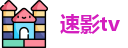 速影tv - 速映影院 - 手机版下载